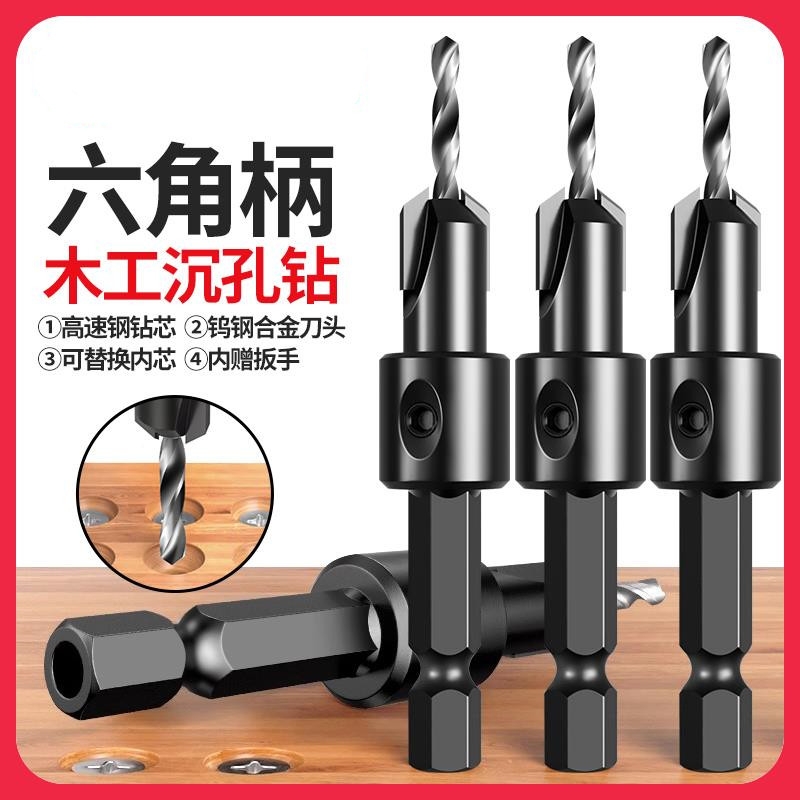 六角柄木工沉孔钻90度成孔平底自攻螺丝引孔沉头锥孔麻花钻头