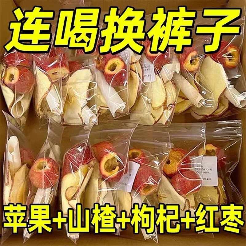 苹果山楂红枣枸杞茶组合适合女生泡水喝的水果茶花茶陈皮养生茶包