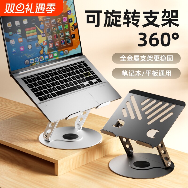 【直播专属】全金属平板笔记本通用电脑支架可旋转增高架折叠便携式电脑散热架可升降笔记本电脑专用支架