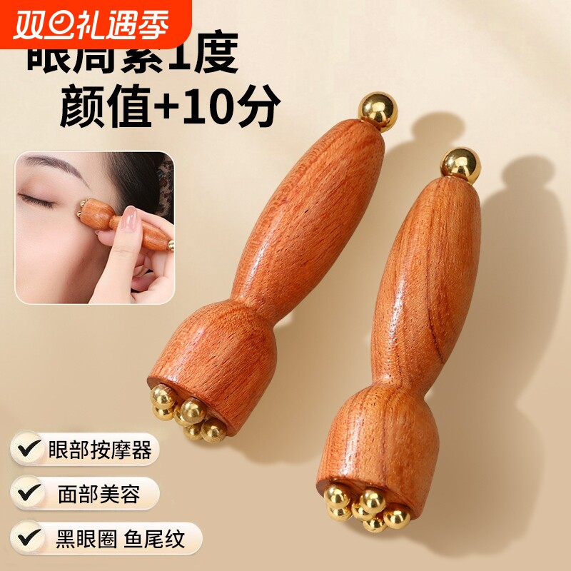 朱雀三啄小莲蓬面部按摩器脸部提拉黄铜眼部拨筋棒花梨木点穴按摩