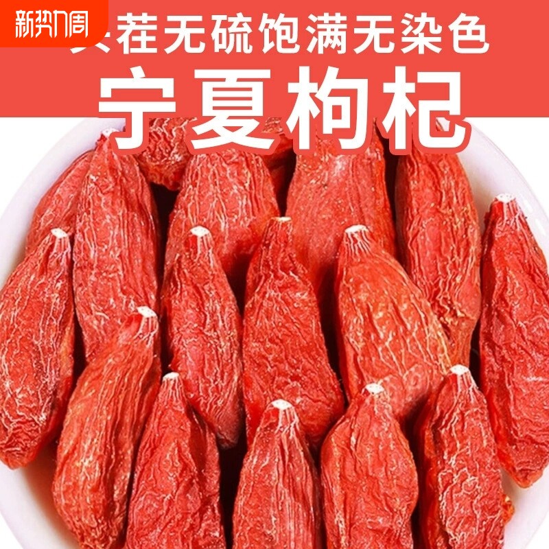 红枸杞宁夏官方旗舰店枸杞干正宗免洗特级优质干货中宁枸杞子泡茶
