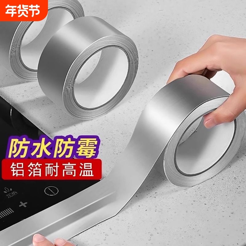 厨房防水防油贴纸贴条自粘封边灶台水槽缝隙贴纸耐高温铝箔防火,洗护清洁剂/卫生巾/纸/香薰,家用防油贴纸,淘宝优惠券,粉丝福利购,淘宝优惠卷