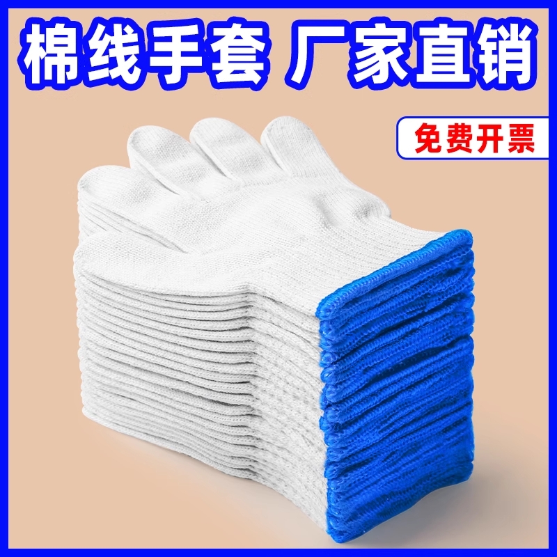 棉纱手套劳保耐磨加厚工作防滑纯白纱手套劳工透气手套男工地干活