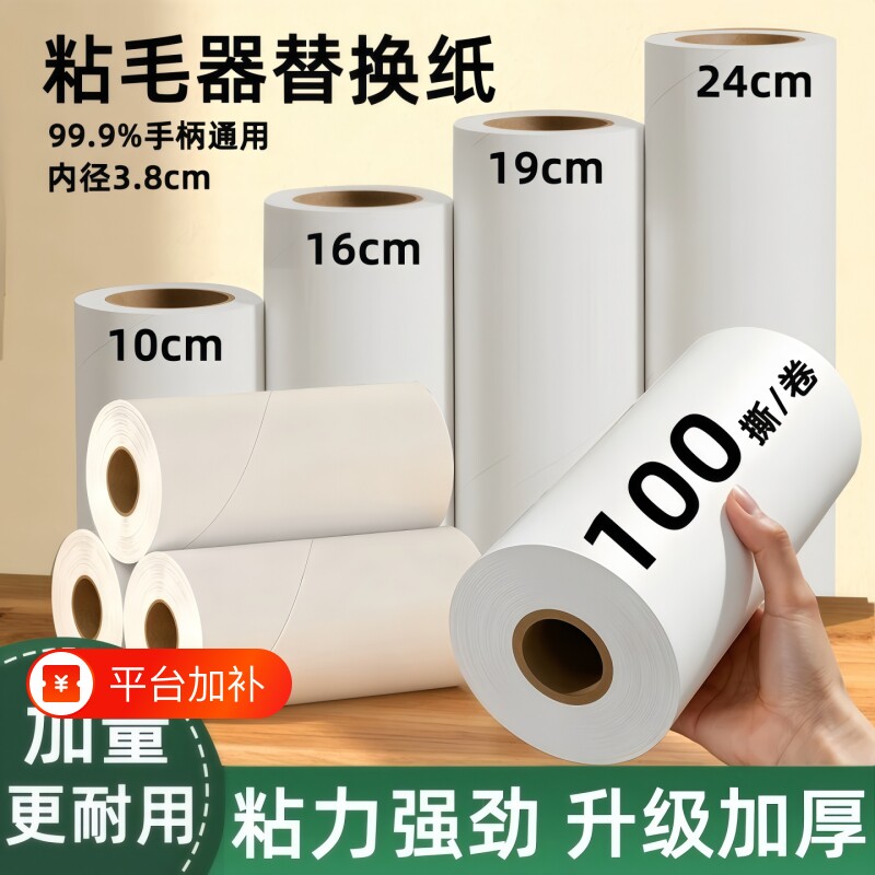 粘毛卷纸粘毛器滚筒替换芯可撕式头发床上养猫强力替换纸粘纸地毯