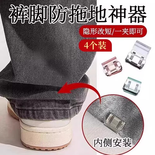 裤脚防拖地神器裤腿太长改短调节扣钉隐形免缝衣服裤子挽边固定夹