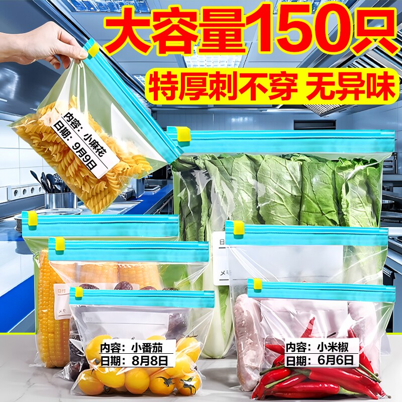 保鲜袋密封袋家用食品级冰箱冷冻专用拉链式塑料袋带封口收纳食物