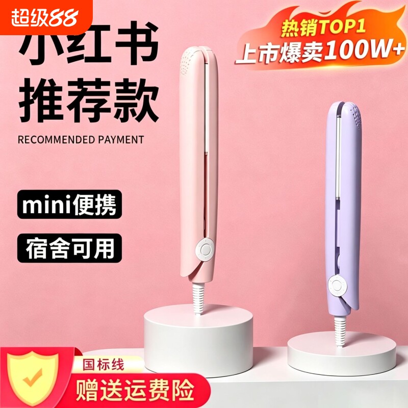 卷发棒直发器女学生迷你便携宿舍图片