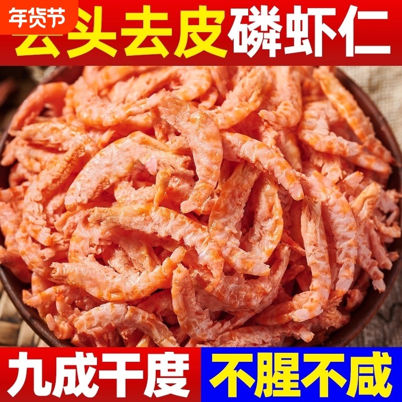 南极磷虾米去头去壳特级淡干即食海米虾仁水产干货新鲜去皮虾尾,零食/坚果/特产,即食虾零食,淘宝优惠券,粉丝福利购,淘宝优惠卷
