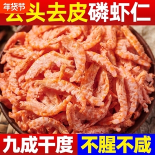 南极磷虾米去头去壳特级淡干即食海米虾仁水产干货新鲜去皮虾尾