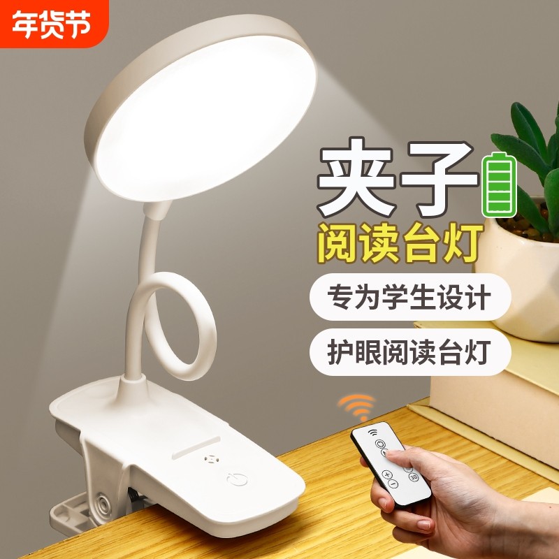 台灯led学习夹子灯学生专用护眼床头灯充电阅读灯跨境小台灯夹式,家装灯饰光源,阅读台灯(护眼灯/写字灯),淘宝优惠券,粉丝福利购,淘宝优惠卷