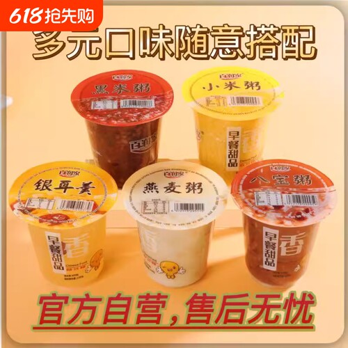 百润家早餐速食粥八宝粥杯装黑米粥银耳羹宿舍营养粥即食粥商用粥