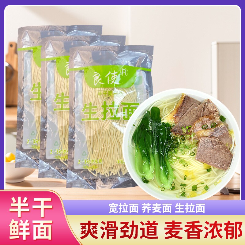 半干生面宽面挂面重庆小面碱水面荞麦面鲜面拉面刀削面早餐商用面