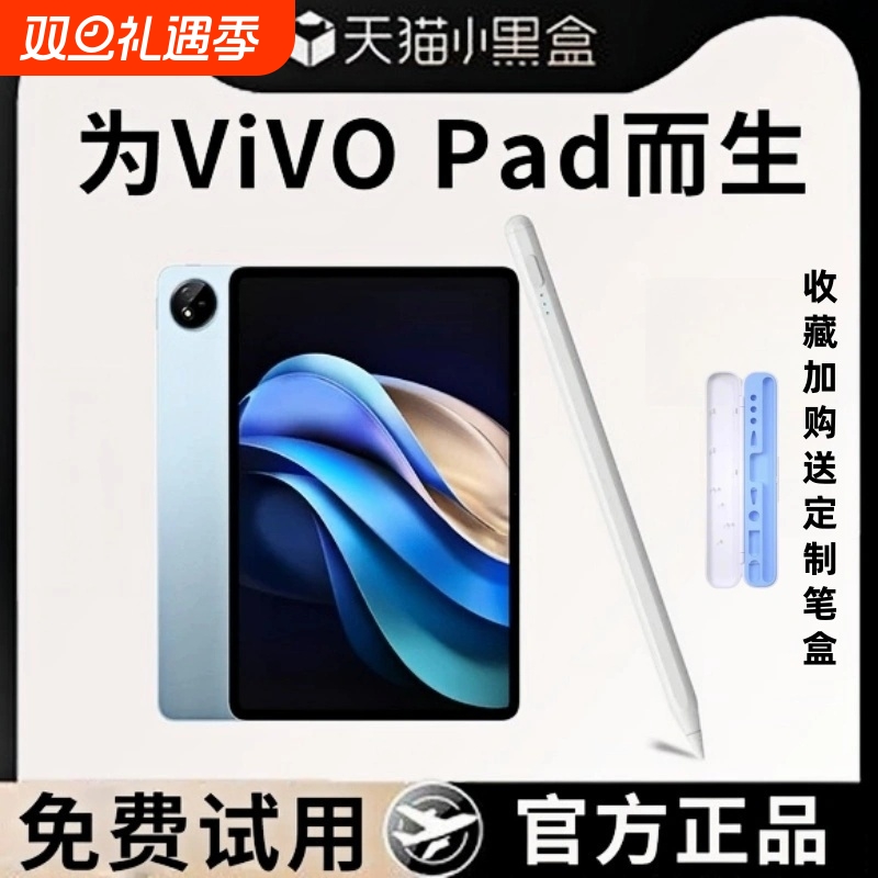 适用vivo平板流畅无断触电容笔