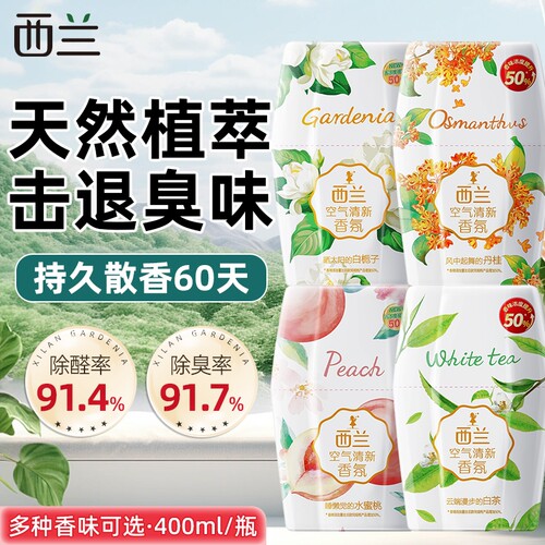 空气清新剂除臭香薰正品推荐