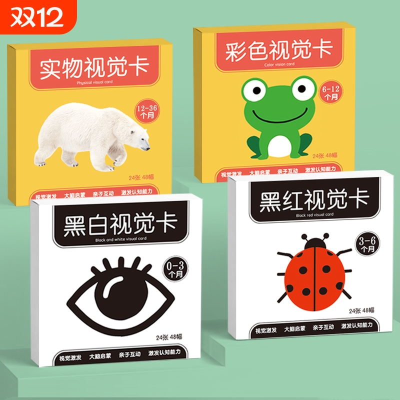 彩色卡片婴儿早教黑白卡视觉训练