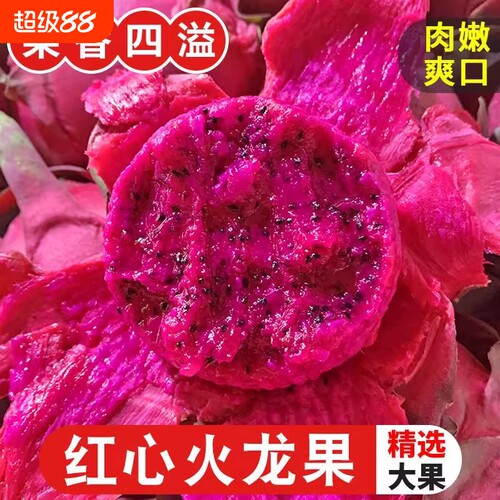火龙果金都一号火龙果红心新鲜水果整箱当季水果5斤红肉包邮