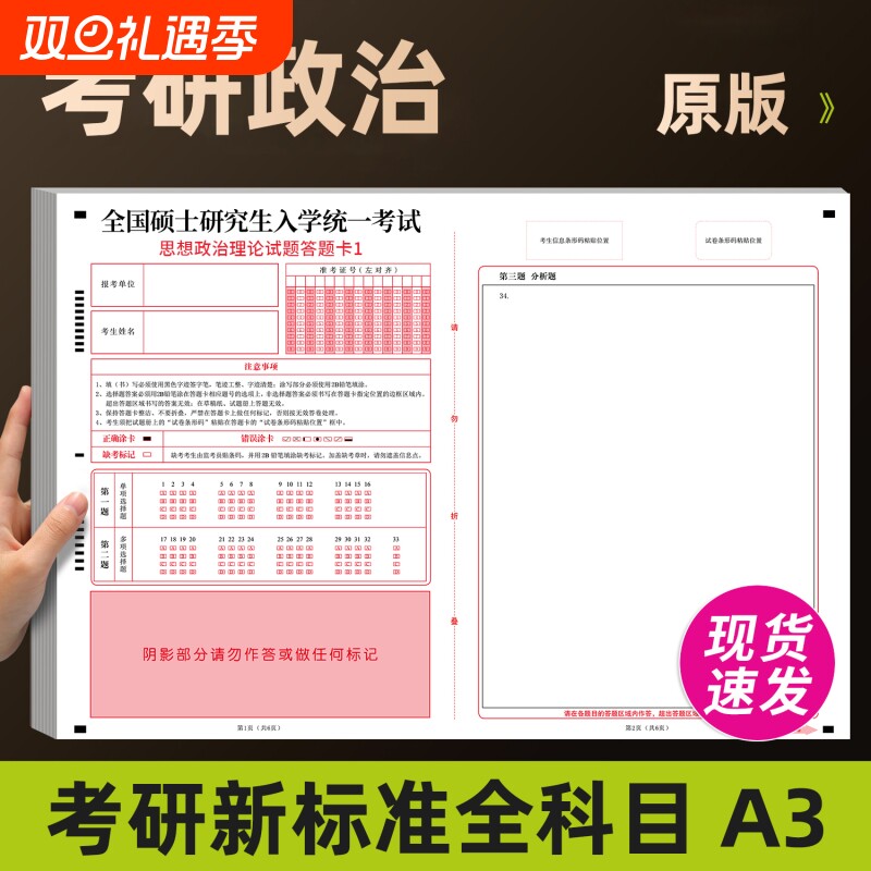 考研答题卡考研政治答题卡2025新版考研数学答题卡数一二 英一二333统考教育管综经济类联考自命题答题卡
