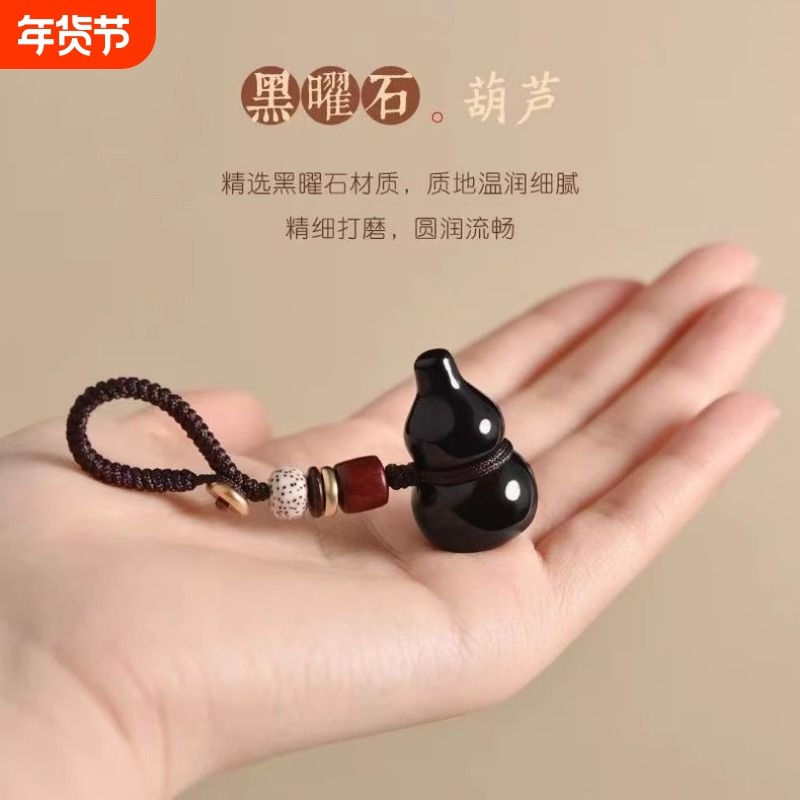 天然黑曜石葫芦吊坠男女项链福禄小葫芦汽车钥匙扣挂件配