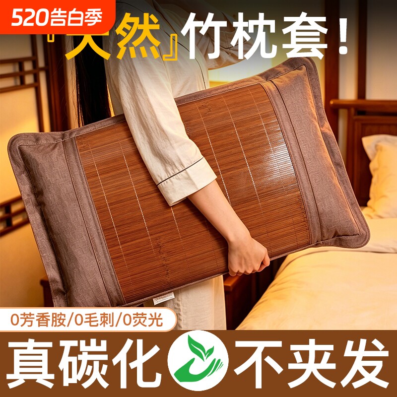 凉席枕头套2026新款竹枕套一对装夏季单个48cmx74cm家用