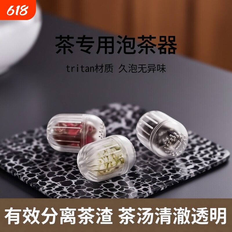 Tritan茶滤茶漏泡茶神器茶水分离过滤器泡茶球保温杯通用茶隔茶器