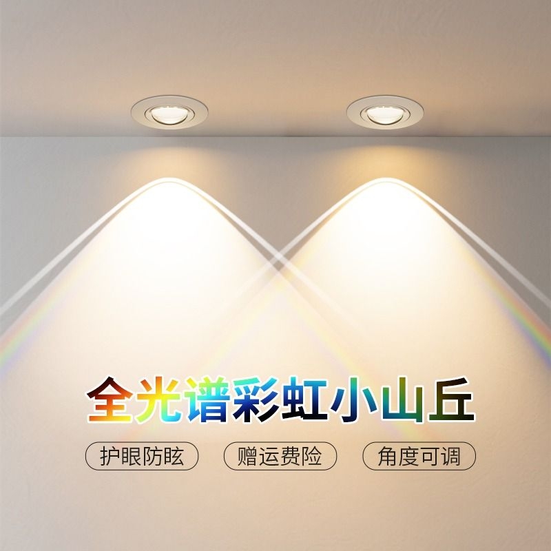 彩虹小山丘射灯筒灯嵌入式客厅走廊家用led灯新款洗墙灯吊顶灯具