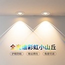 彩虹小山丘射灯嵌入式 洗墙灯吊顶灯具 筒灯客厅走廊家用led灯新款