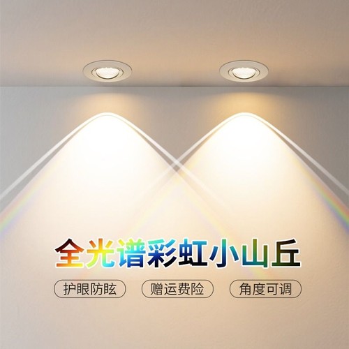 彩虹小山丘射灯筒灯客厅家用嵌入式走廊新款洗墙灯吊顶高显色开孔