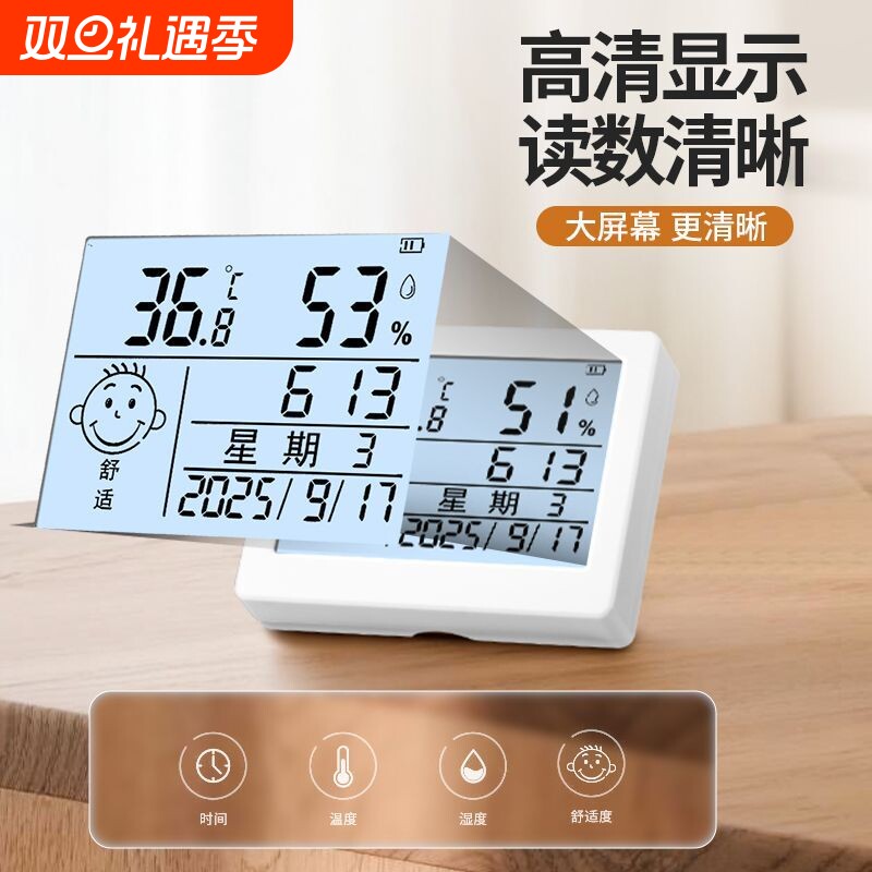 电子数显温湿度计室内家用时钟温度精准温度表显示充电万年历大屏
