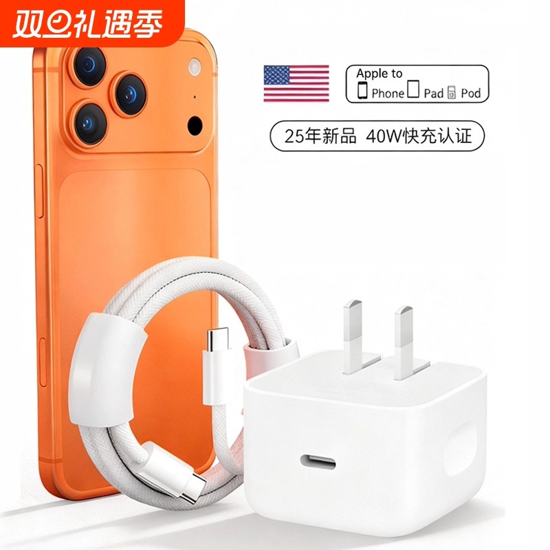 【17新机专用】40W动态快充适用苹果17pro充电器头原15正iPhone16promax装手机数据线品16plus编织15平板PD
