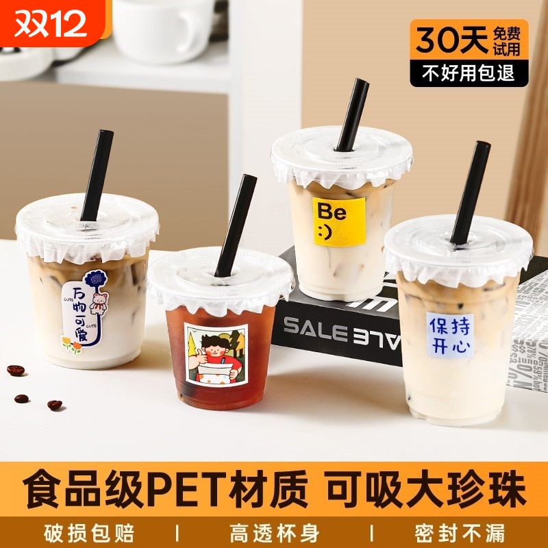 奶茶杯子一次性咖啡杯打包带盖pe