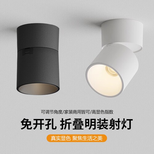 明装射灯led可折叠可调角度