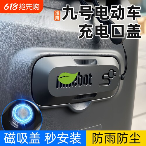 电动车充电口保护盖磁吸防水防尘