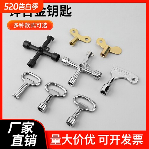 多功能钥匙通用型万能四角三角