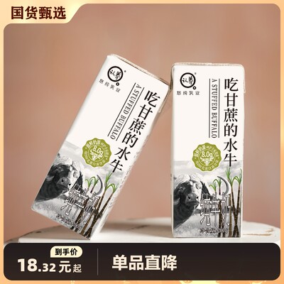 认养吃甘蔗的水牛奶每盒8G乳蛋白