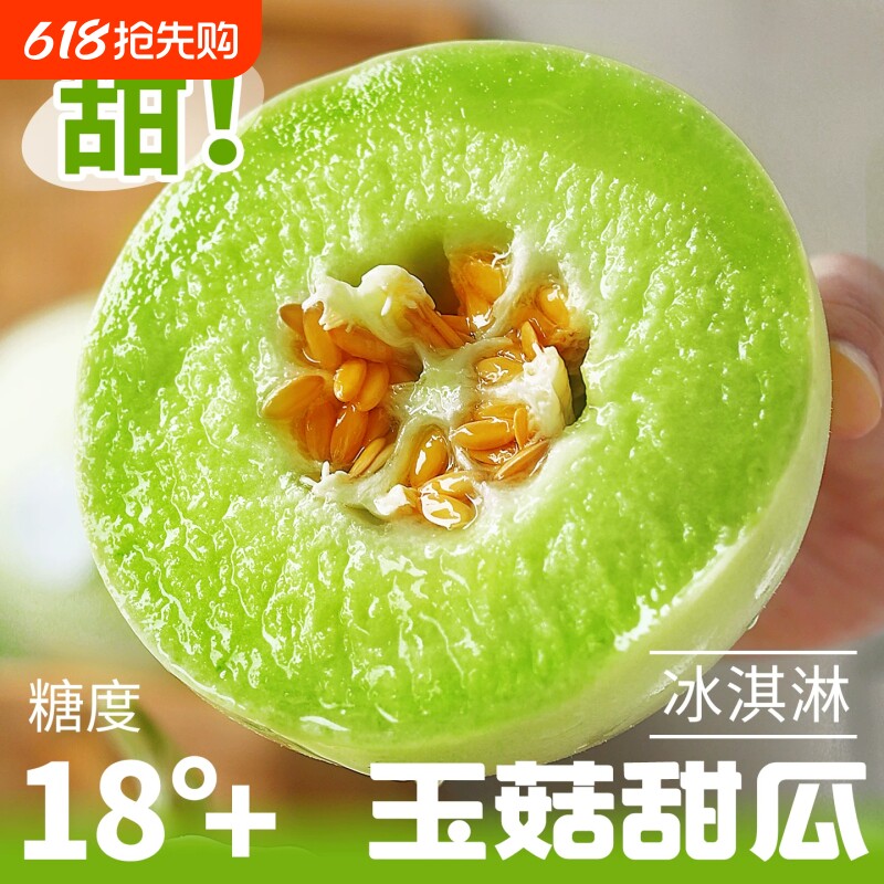 海南冰淇淋玉菇甜瓜新鲜水果当季整箱包邮小香瓜蜜瓜现摘现发9斤