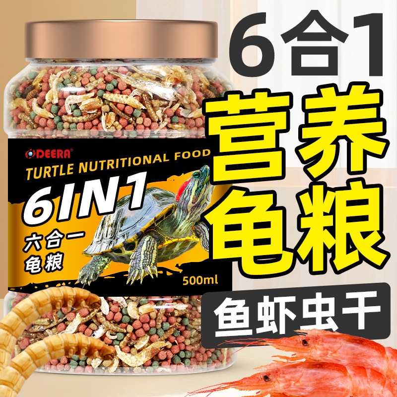 龟粮乌龟饲料草龟巴西龟专用粮