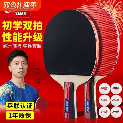 红双喜乒乓球拍套装|千人加购