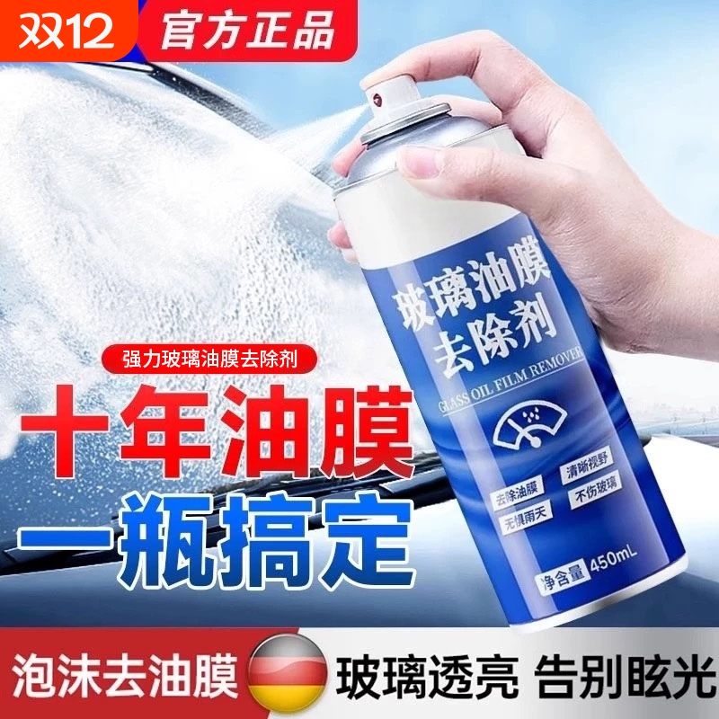 油膜去除剂汽车玻璃车窗清洁剂