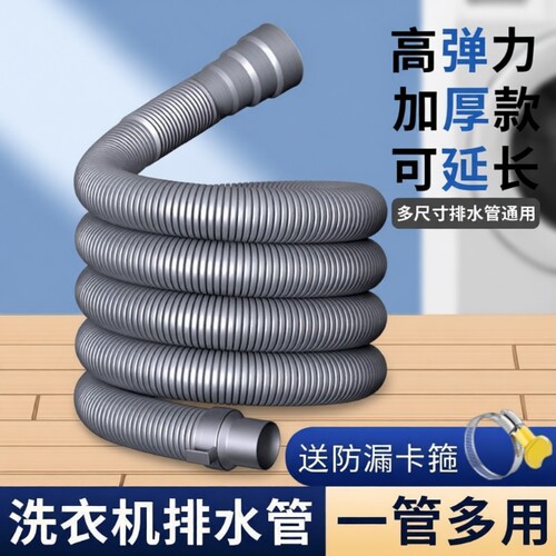 洗衣机排水管通用加厚延长出水管下水管配件滚筒地漏加长接口波轮