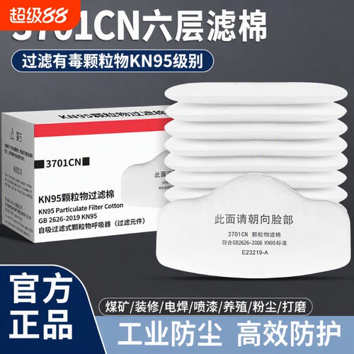 3701CN防尘口罩过滤棉3200加厚面具活性炭劳保Kn95防工业粉尘面罩