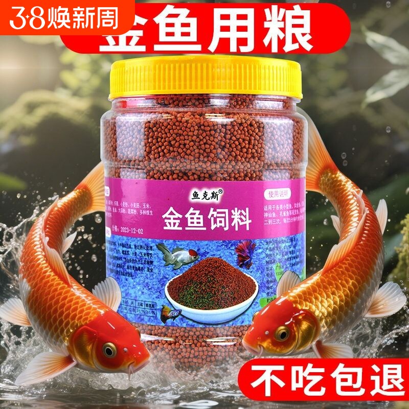 小金鱼饲料鱼粮鱼食锦鲤小颗粒观赏鱼螺旋藻兰寿大颗粒袋装小型鱼