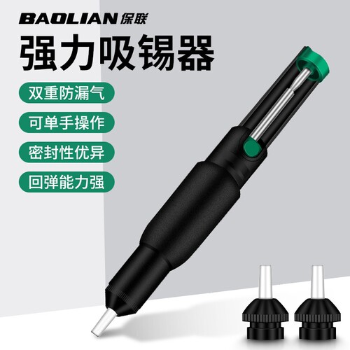 强力吸锡器电烙铁拆焊吸