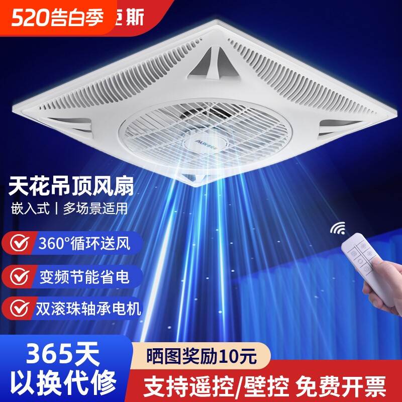 奥克斯天花板吸顶风扇吊顶电风扇集成嵌入式600x600石膏板铝扣
