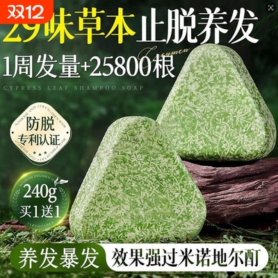 侧柏叶洗发皂洗头新疆乌斯曼草何首乌中药手工控油去屑养发草本