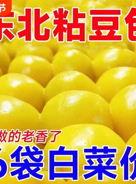 正宗东北粘豆包纯手工大黄米黏豆包江米粘糕老式粘火勺粗粮真空