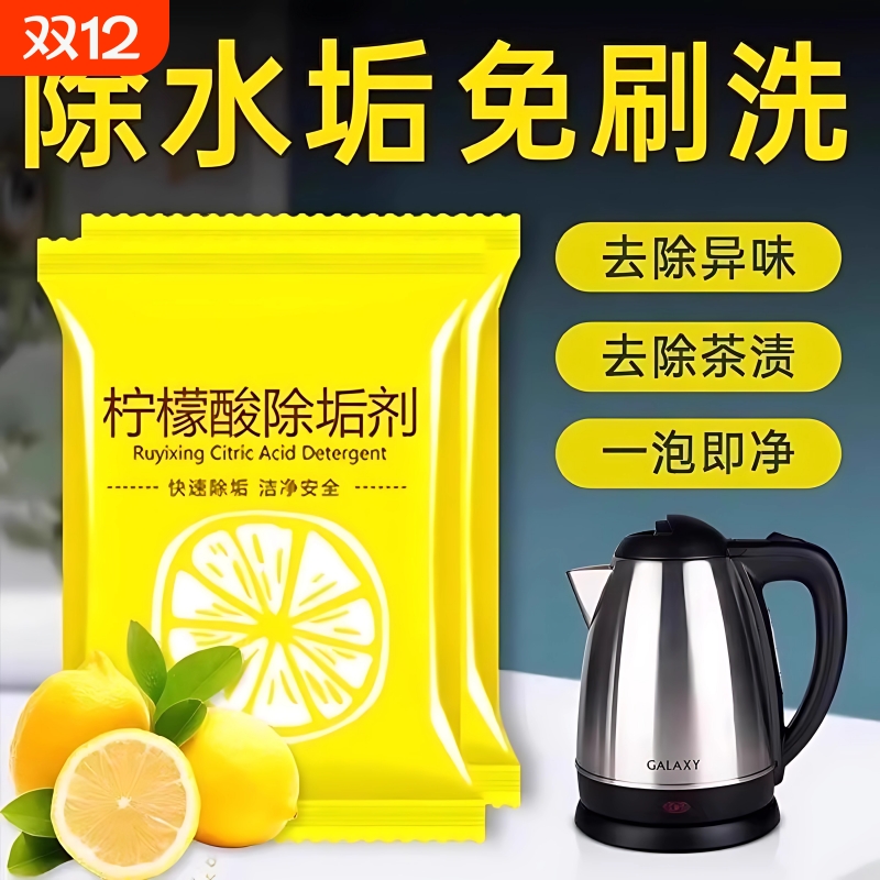 柠檬酸除垢剂食品级去除水垢清洁剂颗粒粉电热水壶水瓶清洗剂强力