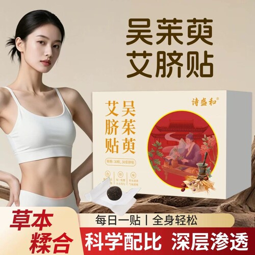 2026新款吴茱萸艾脐贴艾草肚脐贴