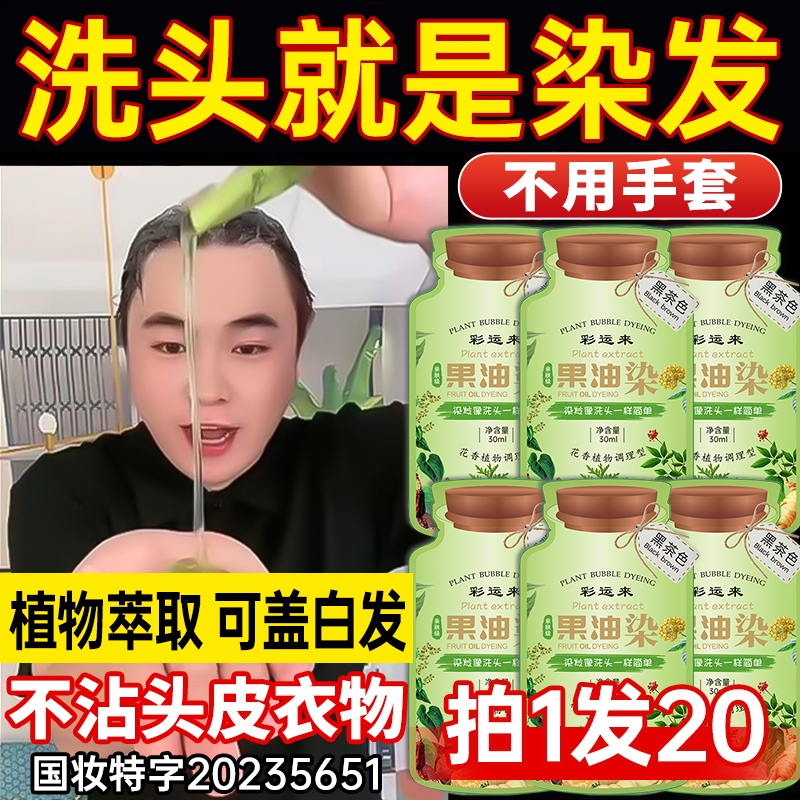 泡泡染发剂膏纯植物天然无刺激孕妇可用男女官方旗舰店正品栗棕色