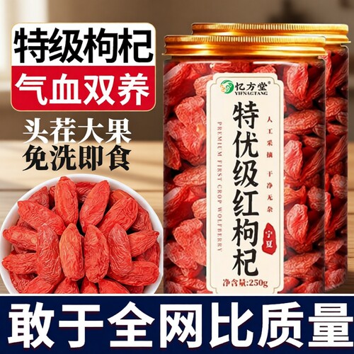 特级特优无熏硫枸杞王