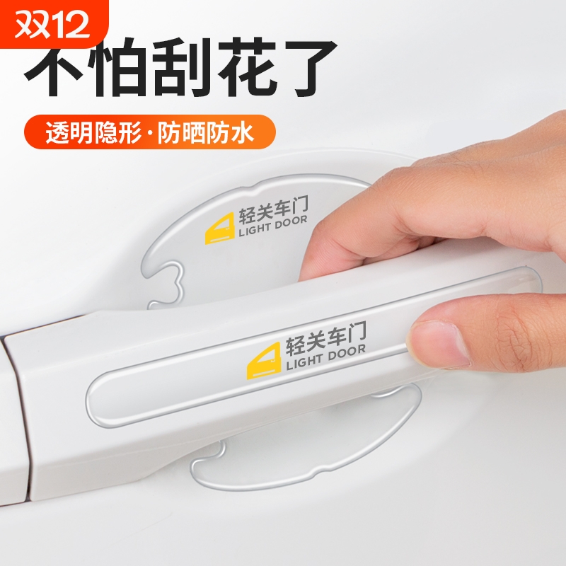 透明车贴车外防刮门碗贴